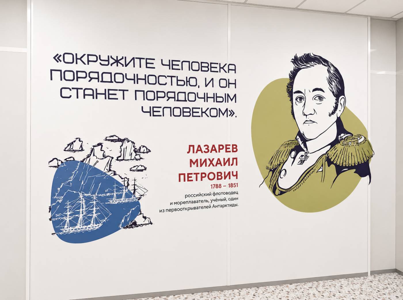 М. П. Лазарев